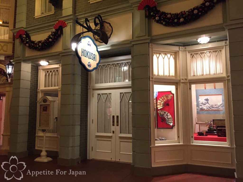 Tokyo Disneyland Restaurant Hokusai